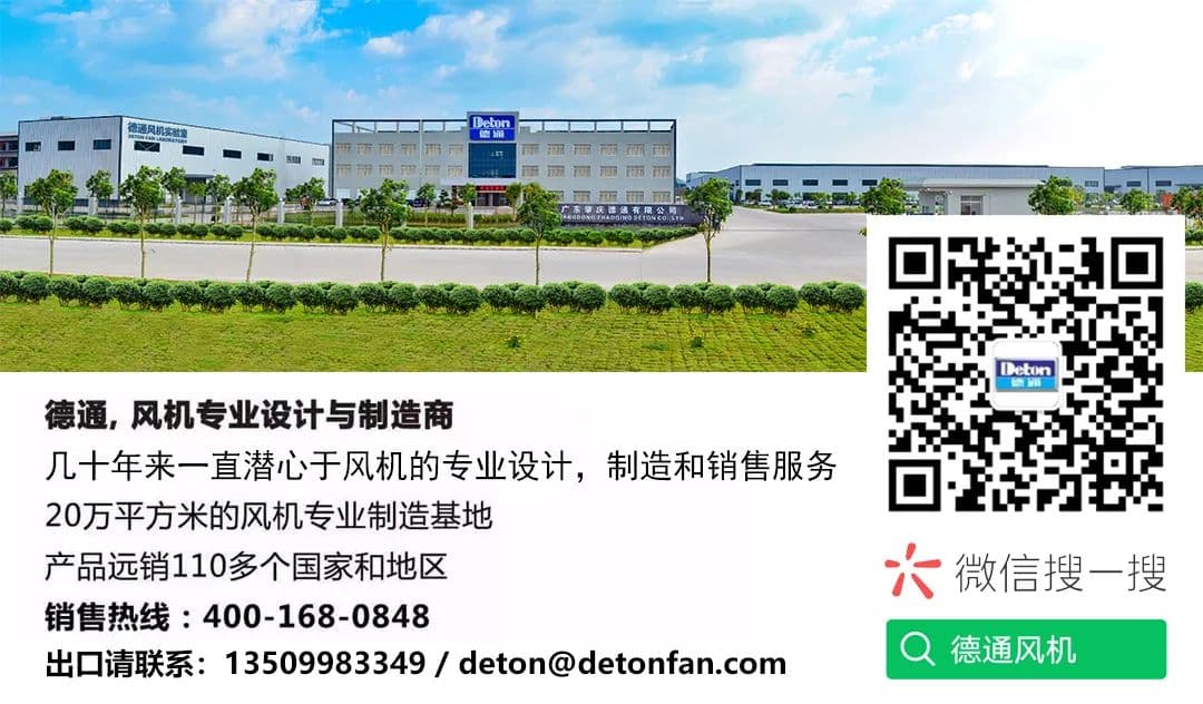 德通風機 德通風機